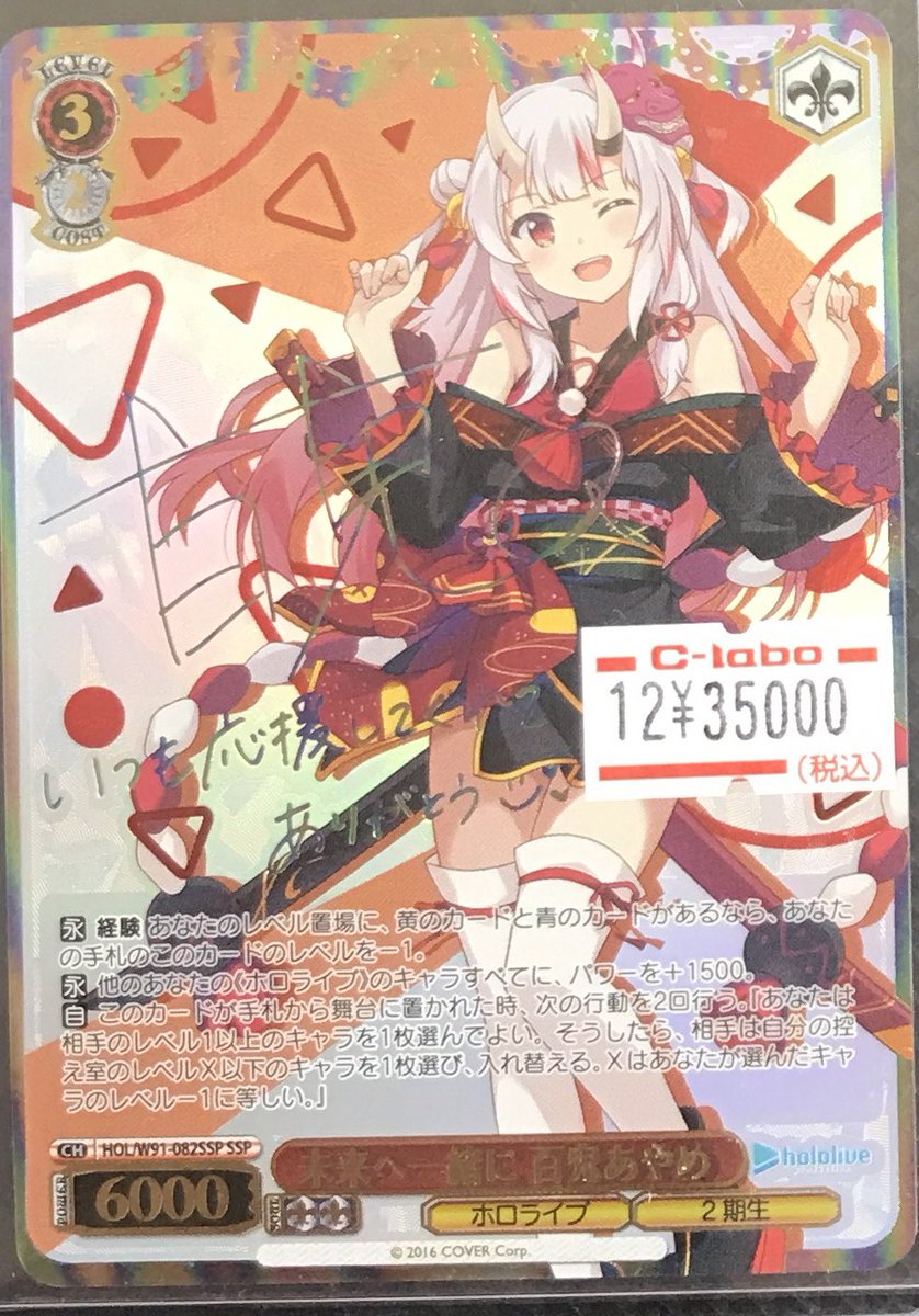 ヴァイスシュヴァルツ】販売情報 ホロライブのサインカードが入荷しま