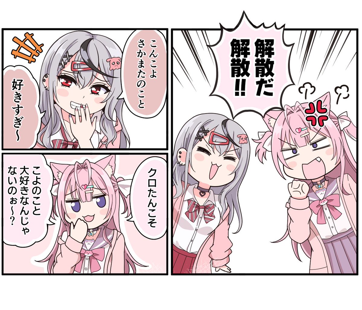 こよクロは永遠
#こよりすけっち  
#さかまた飼育日記 
#こよクロ 