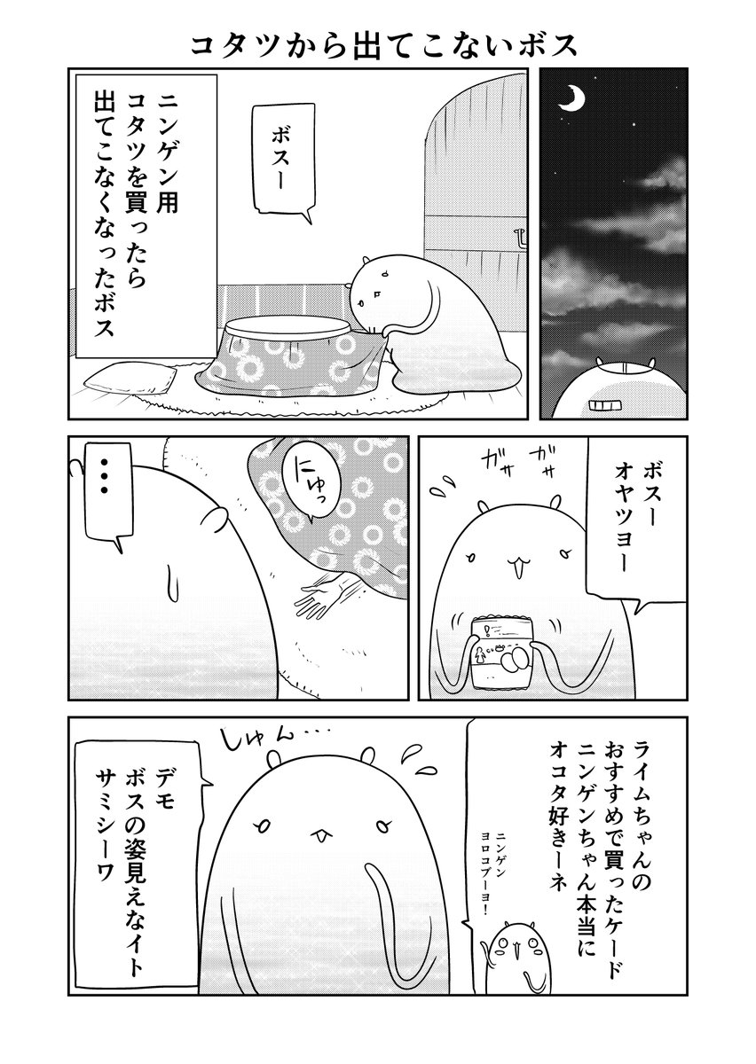 異世界に行ったら謎の生物に可愛がられた話 54話③
寒くなってきました
#異世界に行ったら謎の生物に可愛がられた話 