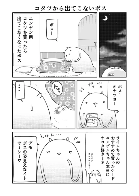 異世界に行ったら謎の生物に可愛がられた話 54話③
寒くなってきました
#異世界に行ったら謎の生物に可愛がられた話 