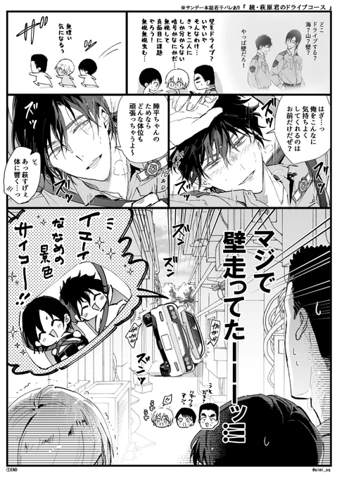 例の萩原のドラテク💥🚓安室さんが感化された出来事の一つだったかもしれない
【落書き萩松+K学組】～ドライブコースの続き 