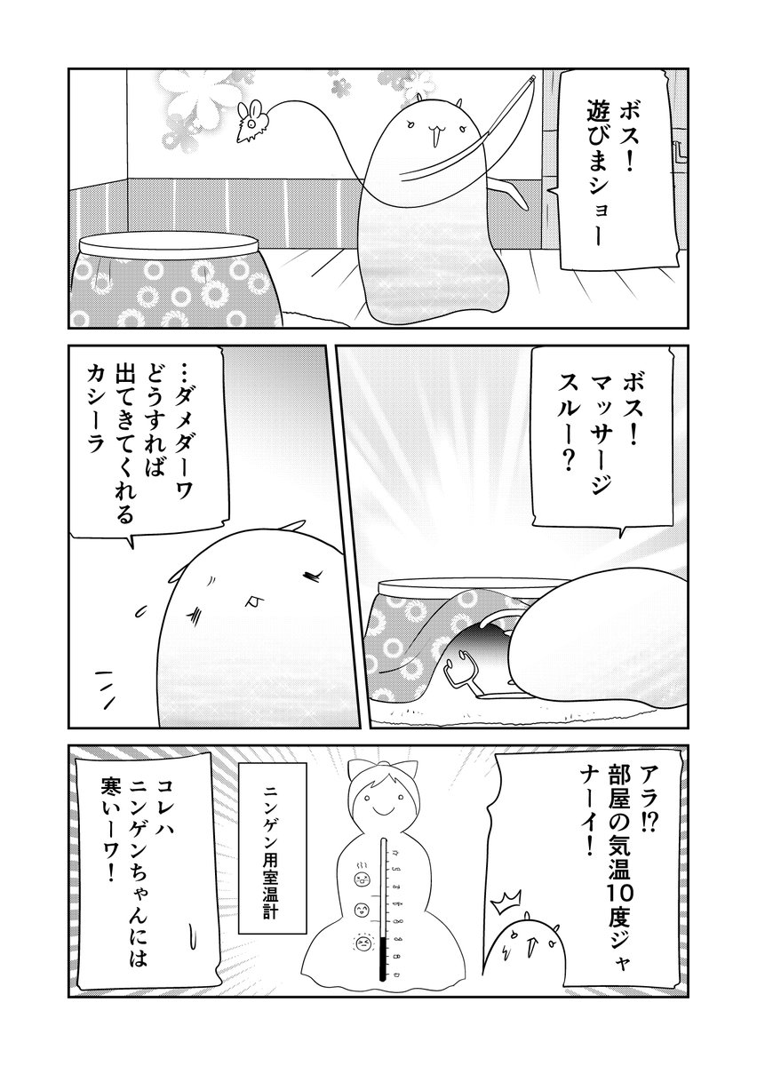 異世界に行ったら謎の生物に可愛がられた話 54話③
寒くなってきました
#異世界に行ったら謎の生物に可愛がられた話 