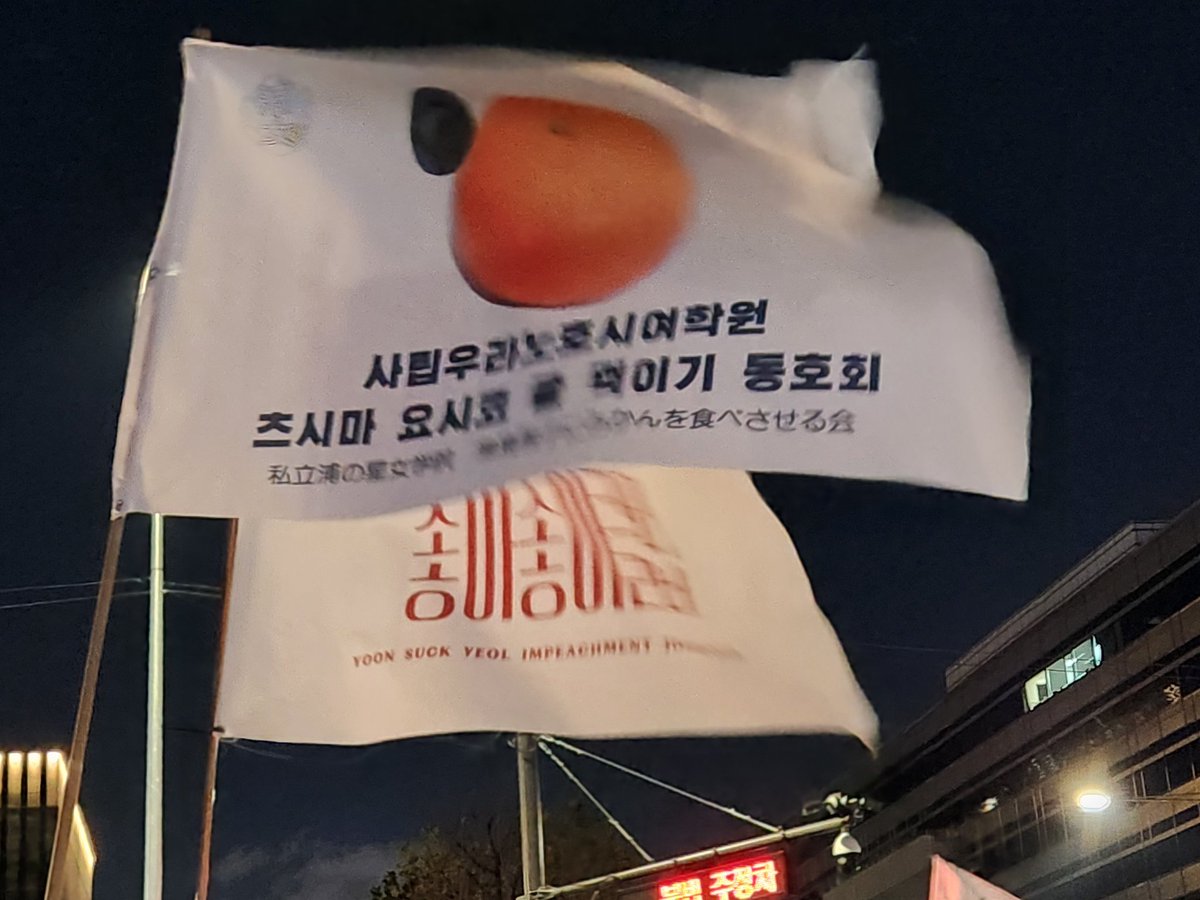 _tu_me_manques's tweet photo. 국회의사당 앞에서 재밌었던 깃발 몇 개 올려요. https://t.co/ZZ8bsuQ3La