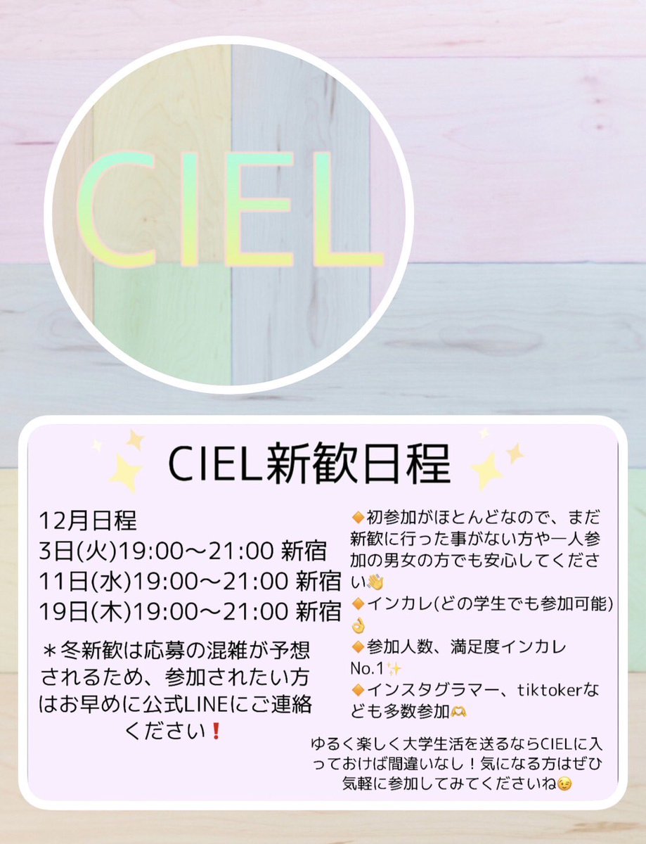 enjoy836f's tweet image. 冬新歓受付開始✨🎉
12月といったら出会いの季節ですよね🌸

去年は申し込みは大変多く、すぐに締切になってしまったので今年は開催日数を増やして開催🎉

当サークルの入サー条件「新歓に参加する」事のみ🙆‍♀️

興味ある方は下記の写真公式LINEに気軽に連絡してね😉👇