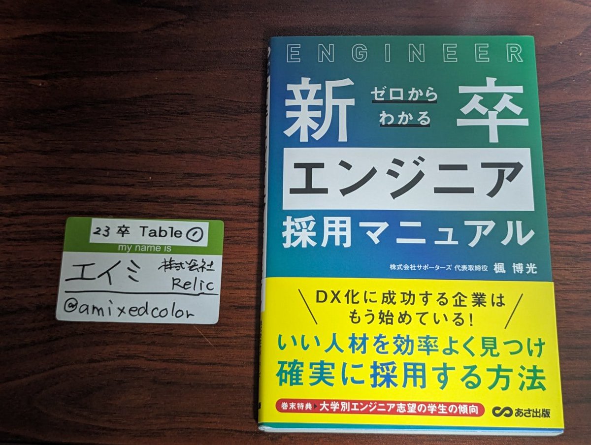 amixedcolor's tweet image. #サポーターズCoLab 参加しました！
そしてなんと楓さんのサイン入り著書が当たりました！！読みます
ローンチイベント、色々な人と交流出来て楽しかったです。今後も楽しみ！
お話してくださった皆さんありがとうございました、またこんど！