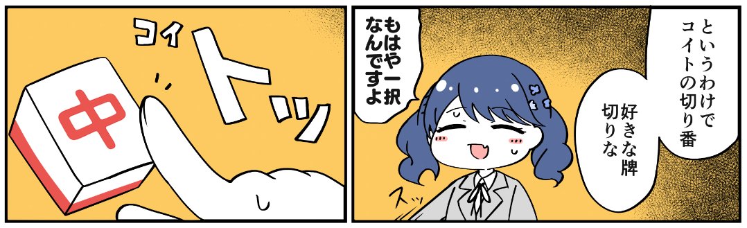 12/15 DAY2 タ-15a「ほっぺ食堂」にてノクチル麻雀漫画を頒布します!! よろしくお願いします!!!!!!!!
 #アイマスエキスポ #アイマスエキスポ頒布物_day2 