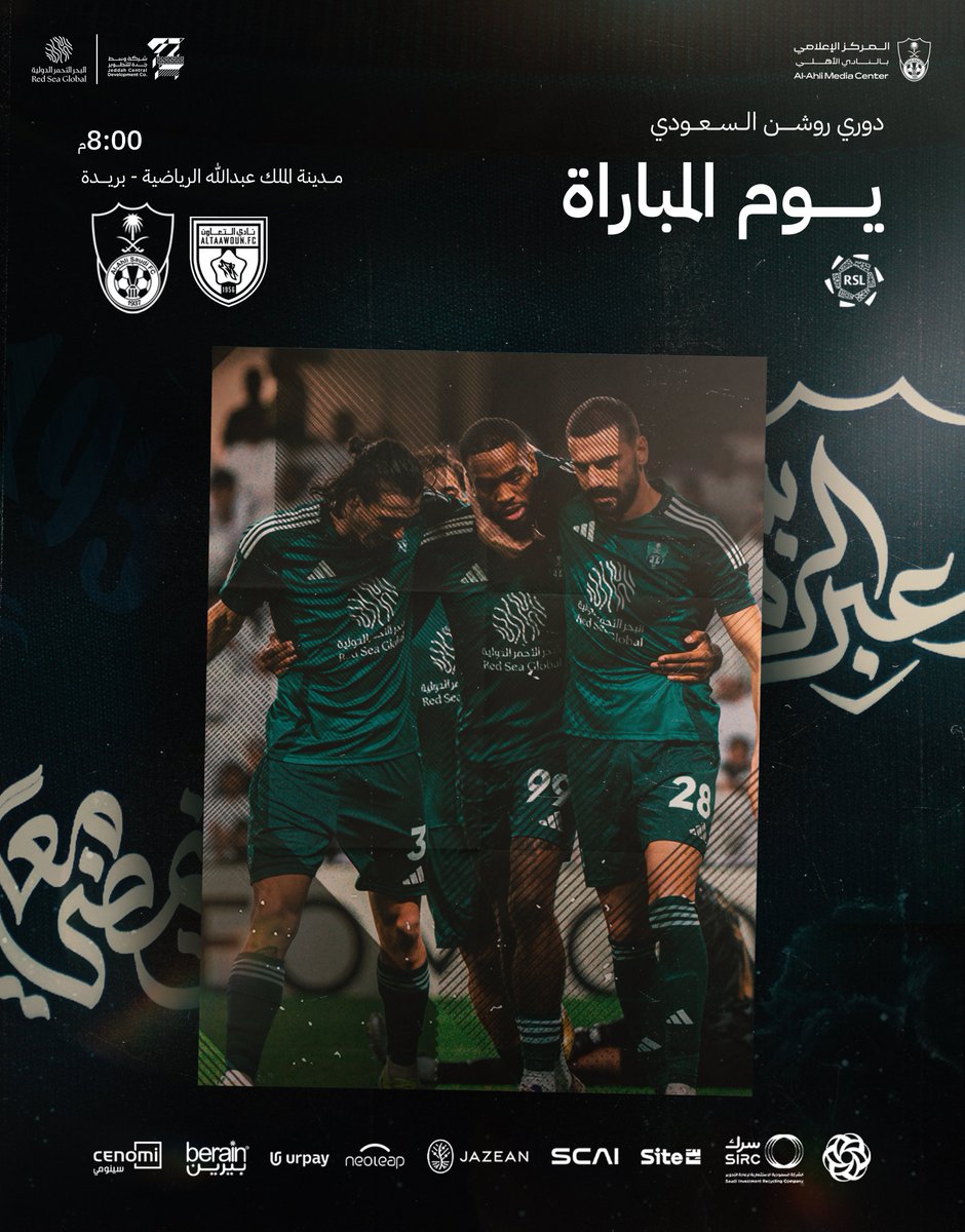 ALAHLI_FC's tweet photo. 🕗 مــوعدنــا الثامنة مساءً 
🆚 #الأهلي_التعاون
🏆 #دوري_روشن_السعودي https://t.co/wTZdQe5WgX