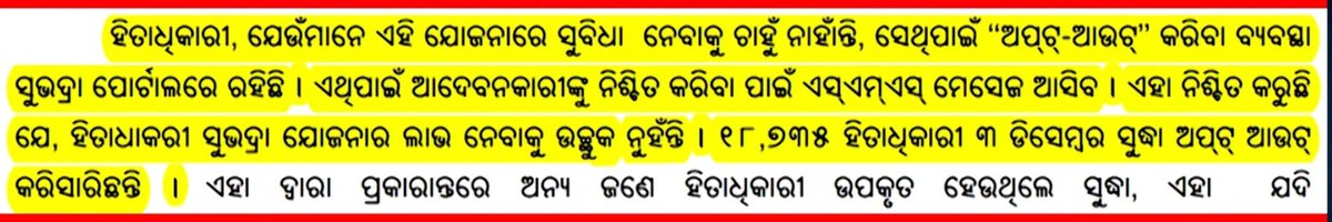 Pradeep45sipu's tweet photo. ମାନନୀୟ ମୁଖ୍ୟମନ୍ତ୍ରୀ @MohanMOdisha , ଉପମୁଖ୍ୟମନ୍ତ୍ରୀ @PravatiPOdisha , ସୁଭଦ୍ରା ଯୋଜନାରେ ଭୁଲବଶତଃ ସମସ୍ତେ opt out କରିଦେଇଛନ୍ତି।ଦୟାକରି ଏହି ପ୍ରସଙ୍ଗରେ ପୁନର୍ବିଚାର କରି ଯୋଗ୍ୟ ମହିଳାଙ୍କୁ ସୁଭଦ୍ରା ଯୋଜନାରେ ସାମିଲ କରିବାକୁ ଅନୁରୋଧ। @odisha_subhadra @CMO_Odisha @bjd_odisha @kanak_news @NandighoshaTV https://t.co/JEgrI7Y7Et