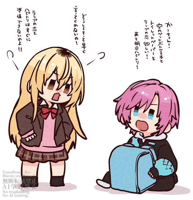 いつもそうなんだから～! 
