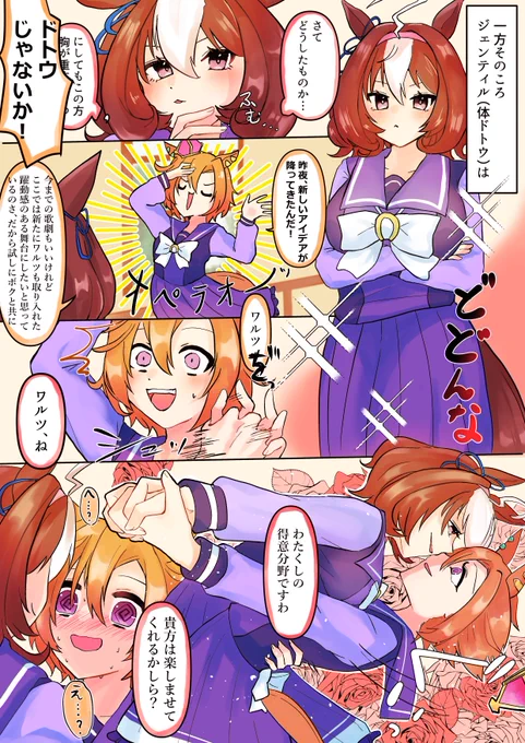 様子のおかしいドトウさん
……と案の定、巻き込まれに行く覇王

(ジェンティル(中身ドトウ)の前話はリプライで) 