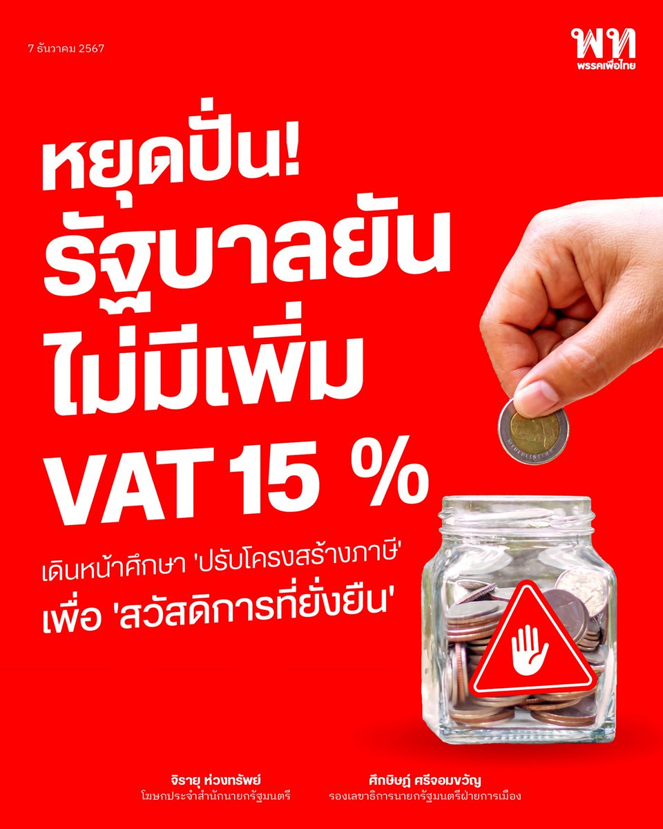 พรรคเพื่อไทย tweet media