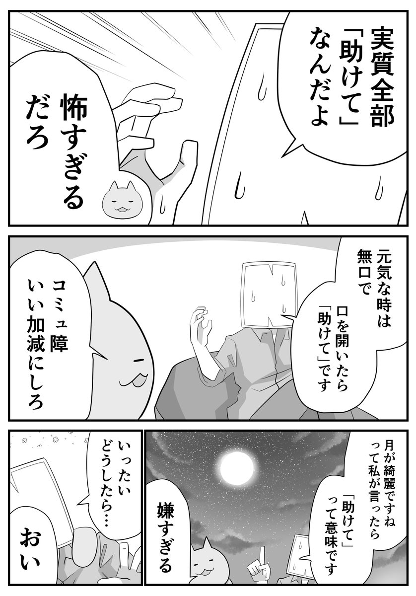 (2/2)
気が滅入ってる時の言葉は、実質全部悲鳴みたいなところある。 