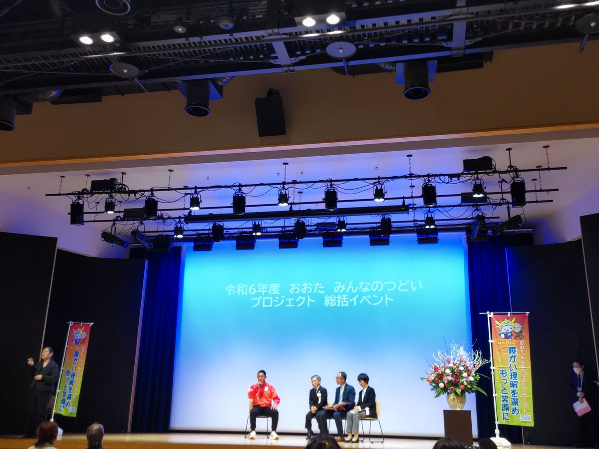 himawari2012123's tweet photo. パラアスリートの若生裕太選手のお話は、心に刺さりました。
とてもまっすぐな気持ちが、言葉に込められていました。
お話を聞かせてくれてありがとうございました✨

花束贈呈の様子です😊

#おおたみんなのつどいプロジェクト
#大田区
#若生裕太
#大根ちゃま https://t.co/CyPhT9l2nS