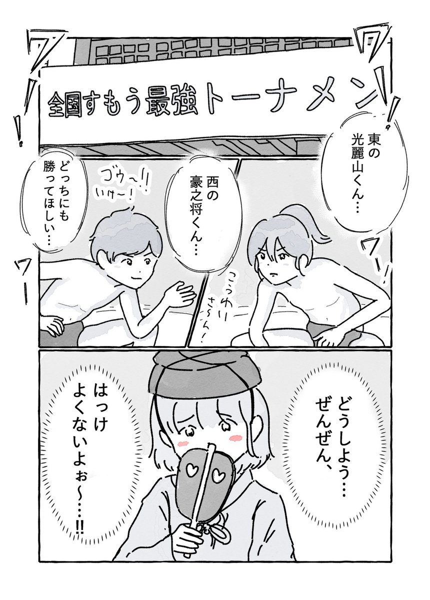 相撲少女漫画の行司 