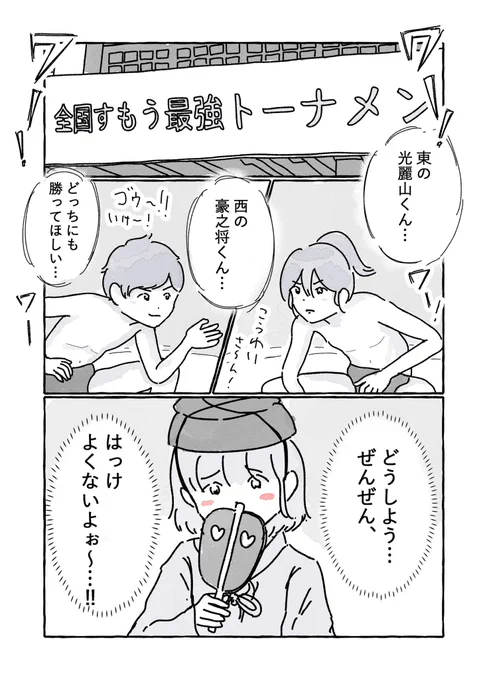 相撲少女漫画の行司 