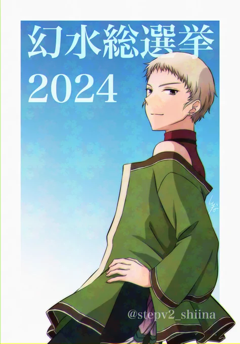 [第16位] 79票シーナ (I,II,外伝)#幻水総選挙開票中・宿星部門#幻水総選挙2024 