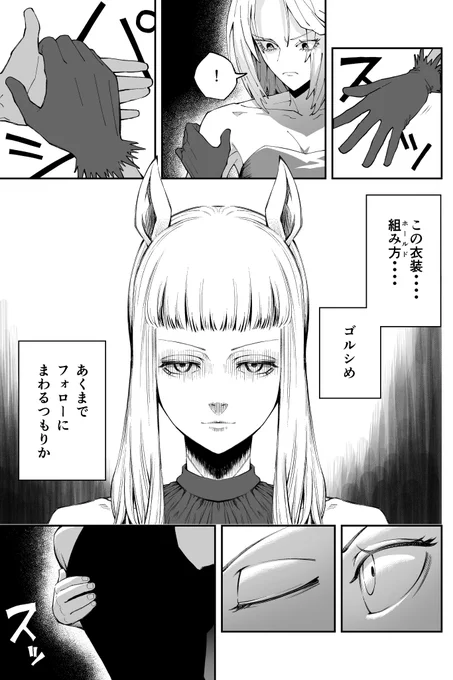 『ダンサ・リンザ・ゴールド』 4/4
#ウマ娘 