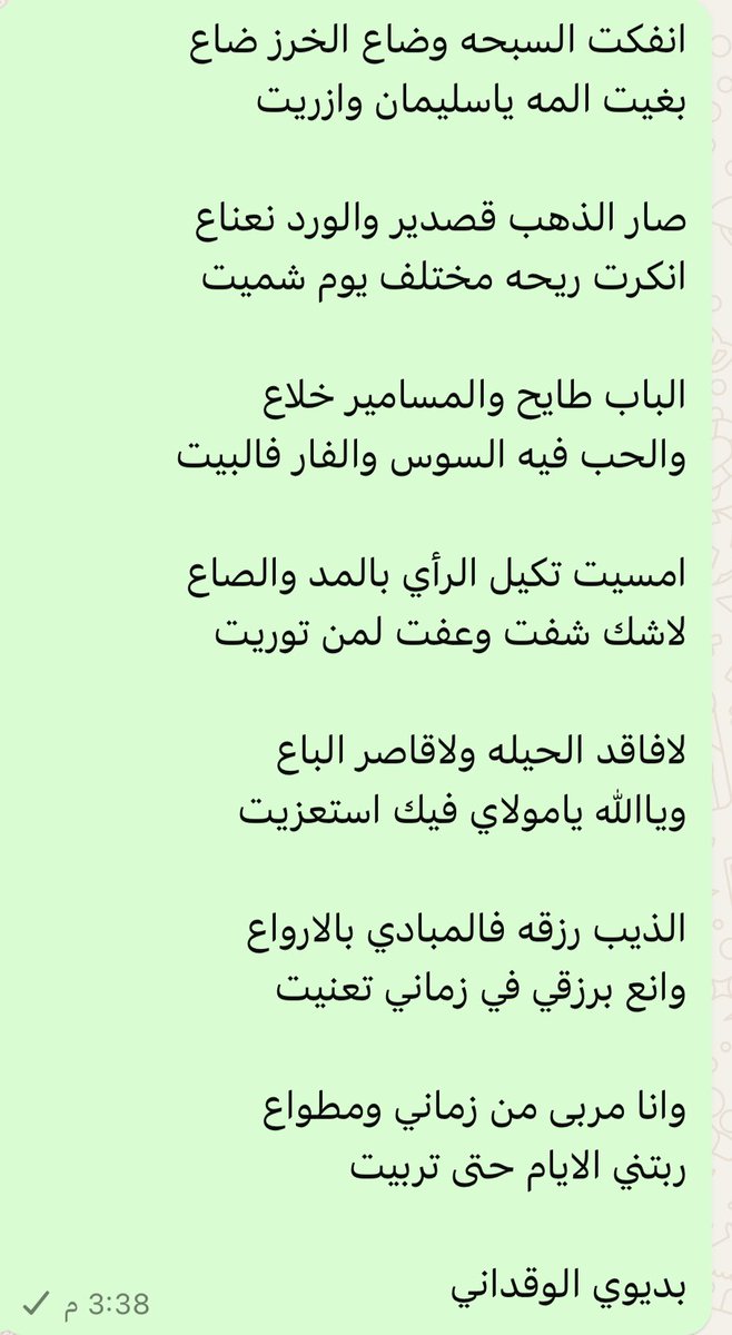 @san7q مساك الله بالخير

هذه القصيده كامله طال عمرك