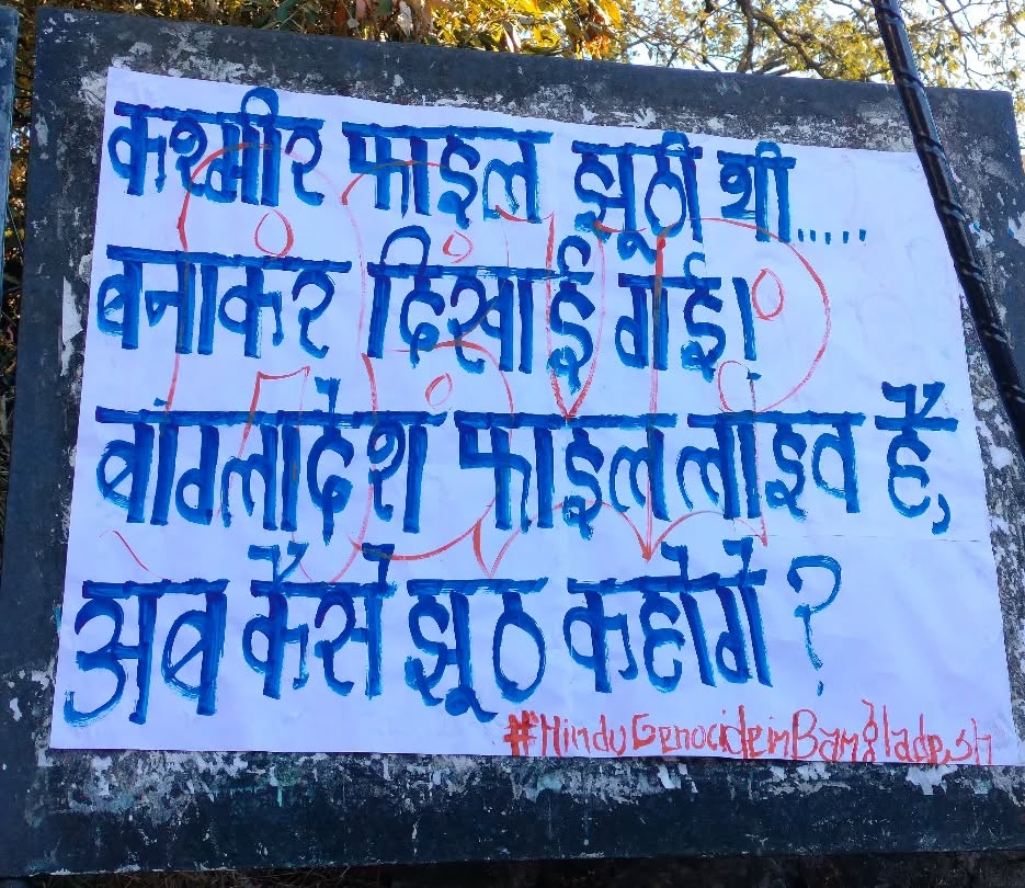 abvpjnu's tweet photo. बांग्लादेश फाइल लाइव है, अब कैसे झूठ कहोगे? https://t.co/YBgdczq8xw
