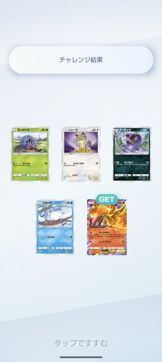 なんか今日めっちゃ運がいいかも✨
これでファイアー2枚揃った😆
フレンドさんありがとう！！！