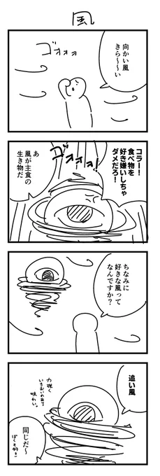 お題「風」
#1h4d 