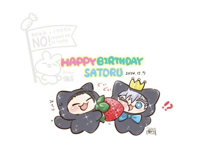 五条悟 「happy birthday(   ꒪ͧ◊꒪ͧ )( ` -' ⁾ ) 」|倫子(´◡`๑)のイラスト