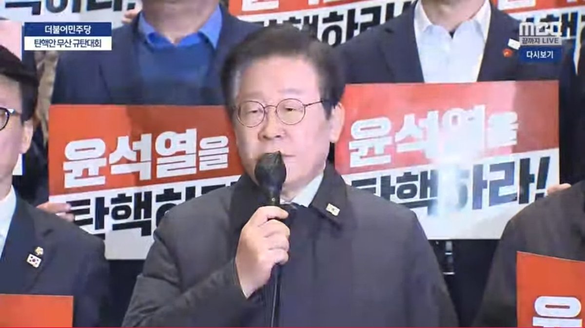이재명 대표
"반드시 내란, 군사반란행위에 책임을 물을 것입니다.
반드시 윤석열씨를 탄핵하겠습니다.
반드시 이기겠습니다."

youtube.com/live/TD-vTPk0-…