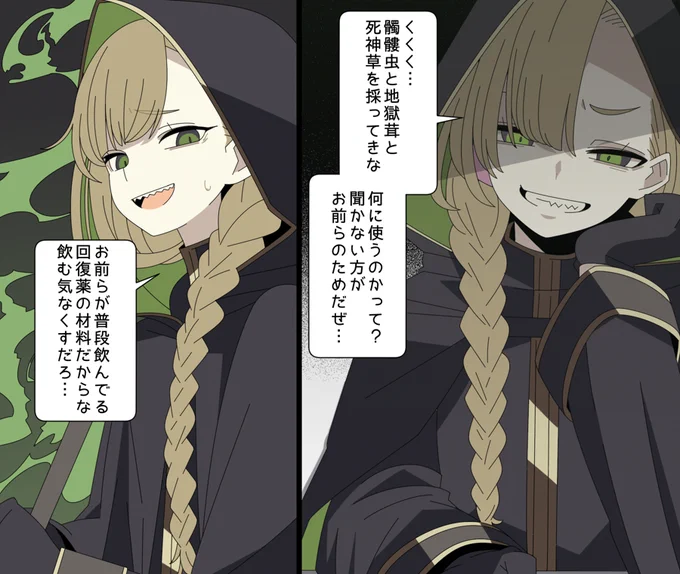 クエスト「怪しい薬師の依頼」 
