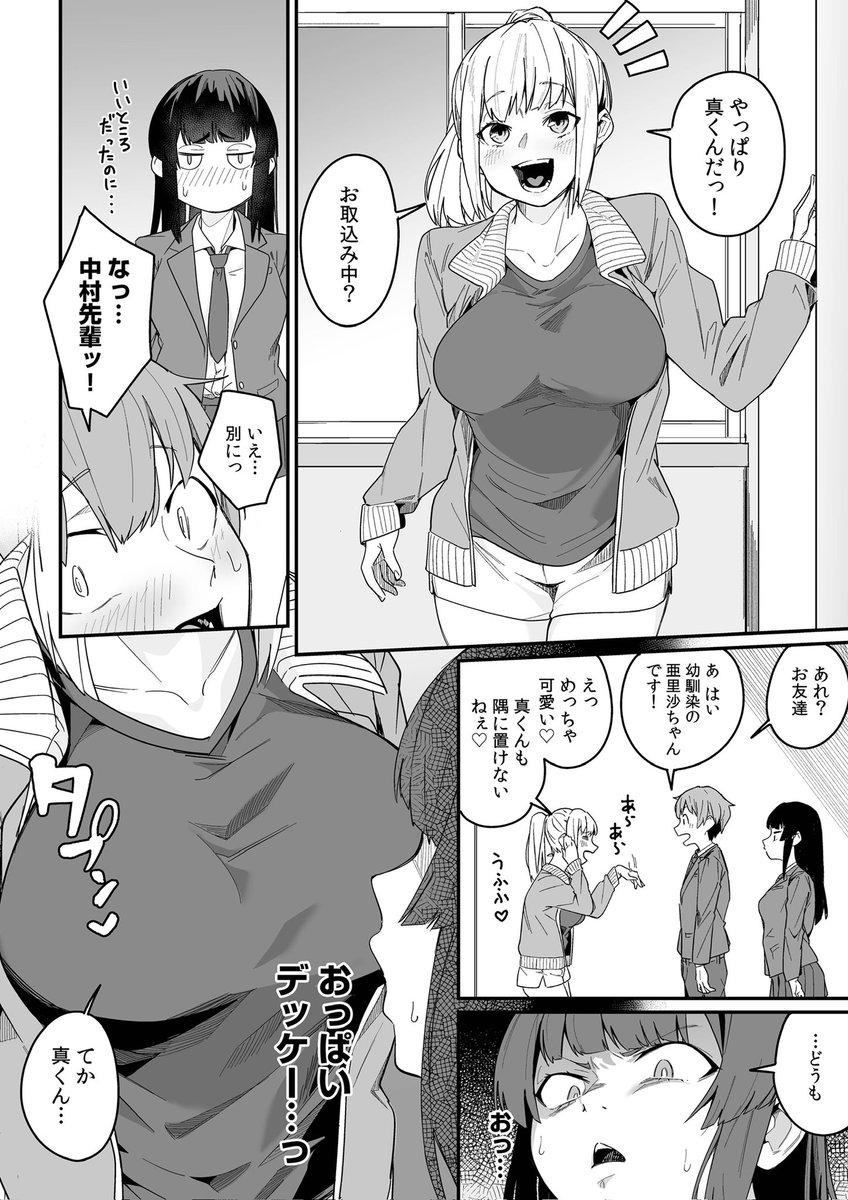 📢【宣伝】
「妄想拗らせっくす!〜クール系幼馴染はちょっとだけイキすぎてる〜」
2話配信開始しました!

販売先のリンクはリプ欄に載せていますので
是非…っ!! 