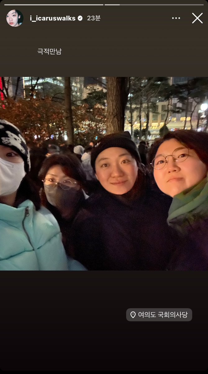 주영언니도 여의도 탄핵 시위 참여했나봐 🥹🕯️…………………