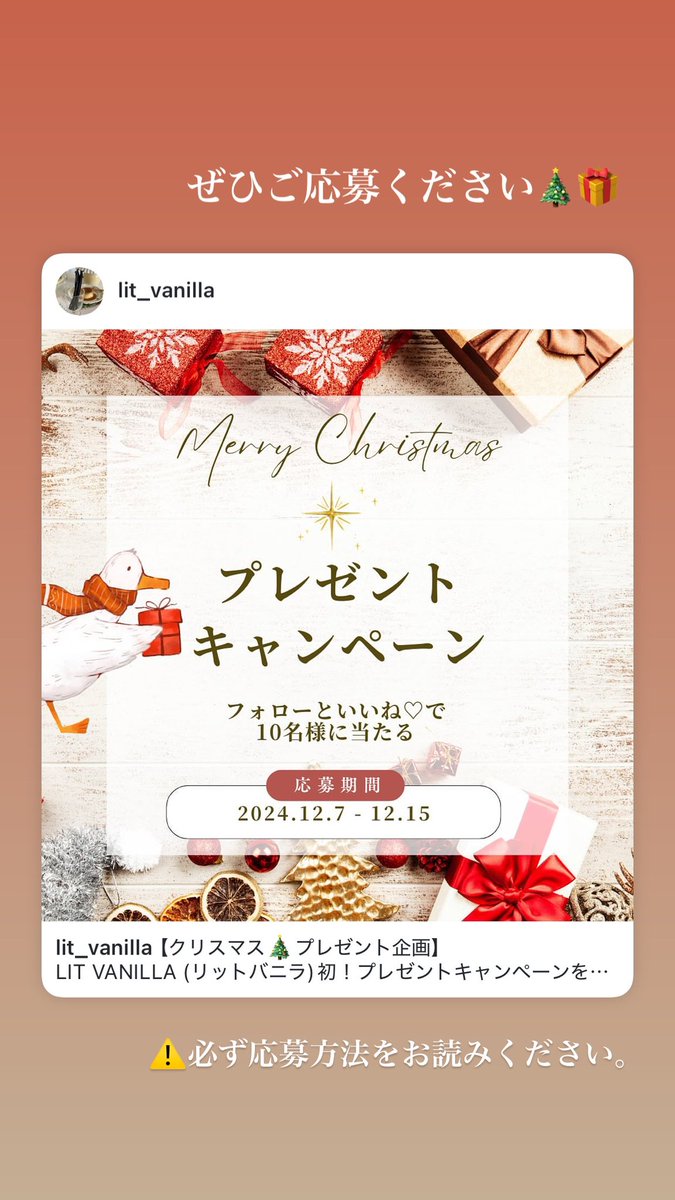 1suzu0's tweet photo. クリスマスプレゼントキャンペーン🎄
12.7(土)―12.15(日)

クリスマス先駆けプレゼントキャンペーンを実施中！🎁
バニラビーンズを抽選で
それぞれ10名様へプレゼント♡

詳しくはInstagramをご覧ください！
プロフィールのURLより飛べます✨

※締め切りは12.15(月)23:59まで
こちらのXでは応募🙅🏻‍♀️ https://t.co/7Kyt24tNq1