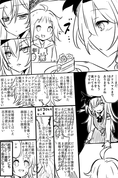 やどりさんと無断フライングクリスマス禁止令 