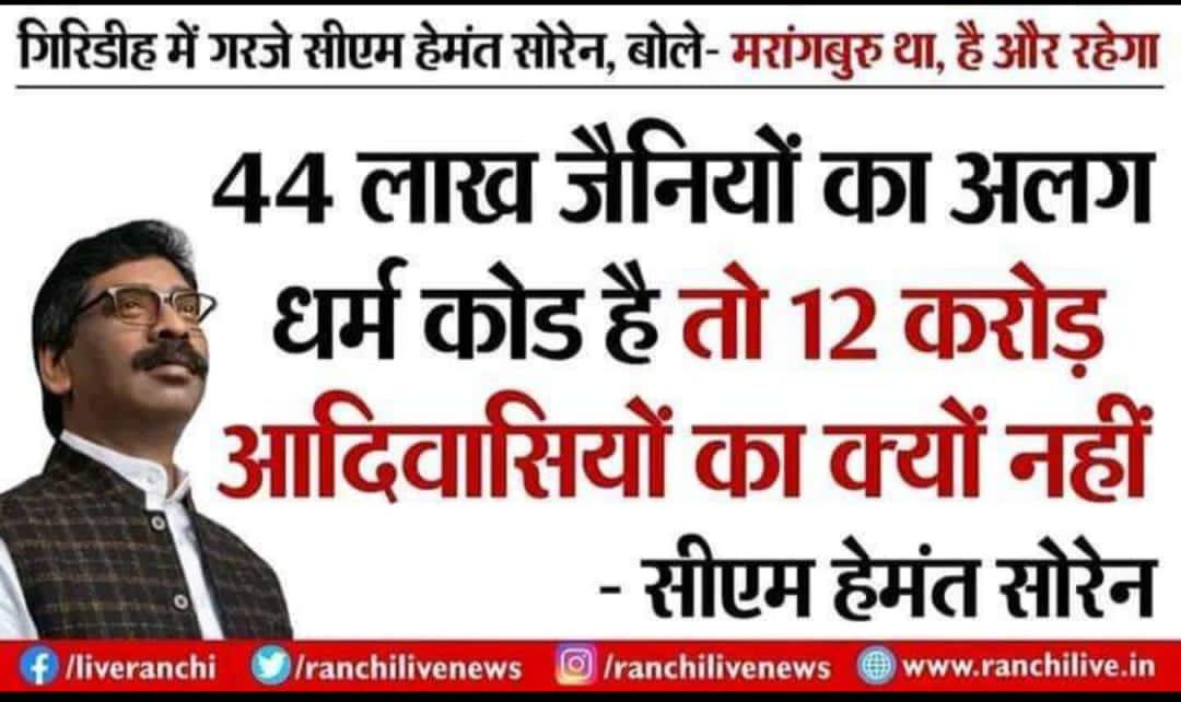 devilalbarod45's tweet photo. सुप्रीम कोर्ट ये बता चुका है,हिंदु मैरिजएक्ट और अन्य हिंदु कानून,आदिवासीयों पर लागू नहीं हो सकते क्योंकि आदिवासी हिंदु नहीं है फिर क्यों BJP के अंधभक्त आदिवासीयों को हिंदु घोषित करने पर तुले है??
#5thJanuary2011
#आदिवासी_जनगणना_कॉलम_दो https://t.co/p43f0vUpM0