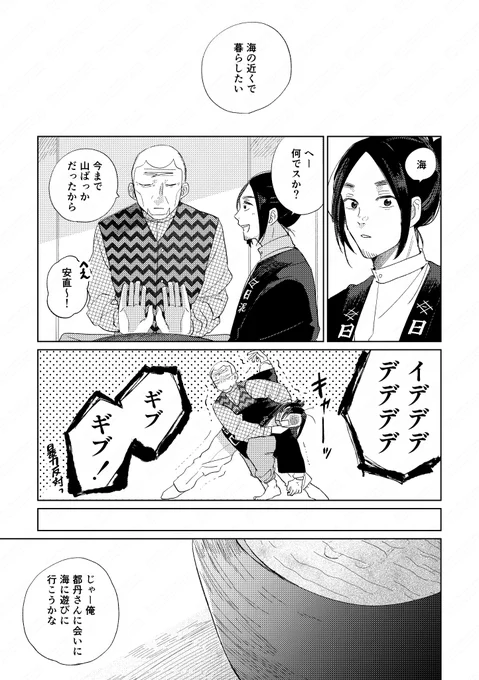 【ゴカム】
都丹と夏太郎 夢 