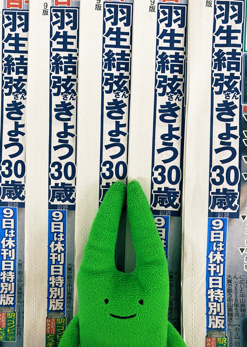 羽新聞⛸️販売中‼️】 #羽生結弦 さんの連載を掲載した #スポーツ報知