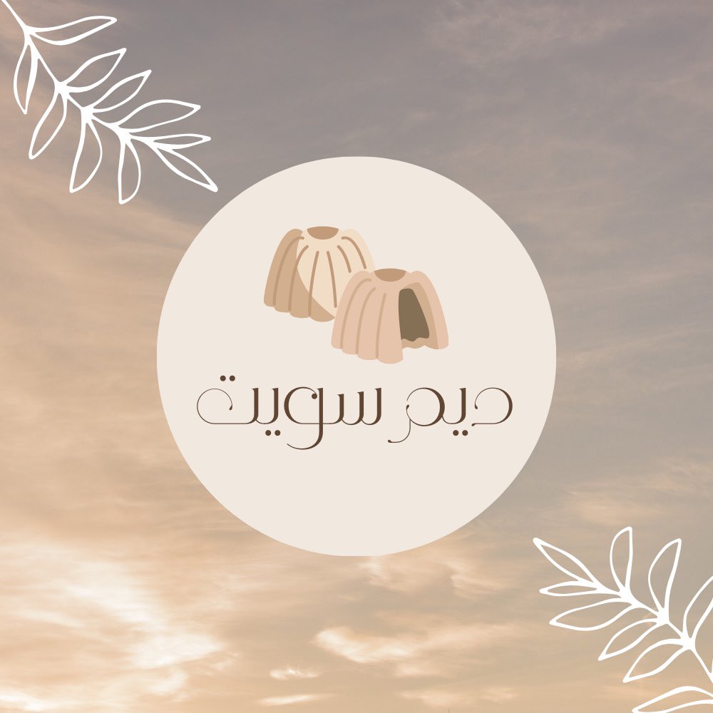 i_atheri's tweet photo. شعور حلو احمد الله عليه وشعور اللي باذن اللي باذن الله ان مشروعي ومعمولي بيوصل لكل المناطق من لذاذته وفخامته وتميزه يااااااااااارب وما خاب من قال يارب 😍❤️

 #شعوري_اليوم https://t.co/1lx7seI3jG