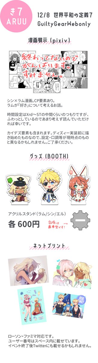 morokomrk's tweet photo. 明日12/8に開催されるギルティギアwebオンリーのお品書きです！
展示漫画終わってないのでなんとかがんばります…
ぜひ遊びに来てください☺️

#世界平和の定義７ 
#GuiltyGearWebOnly https://t.co/NE8zMSM8Rf
