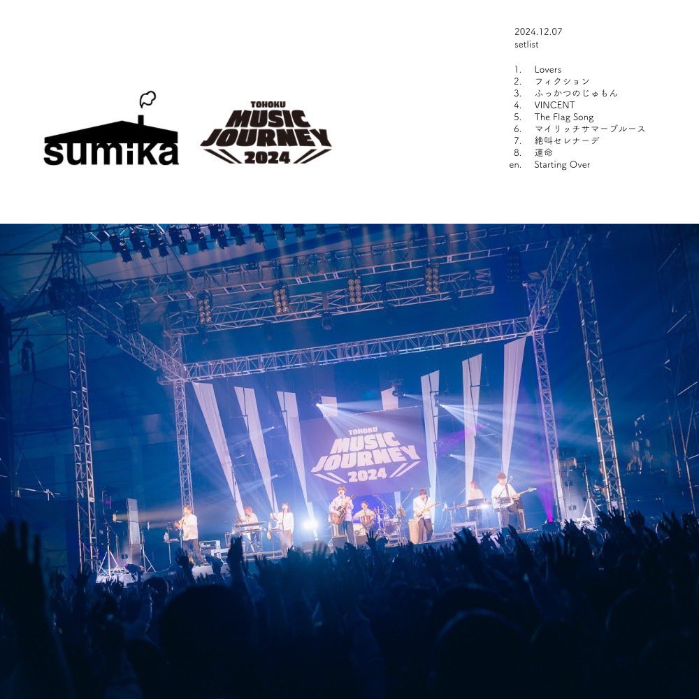 TOHOKU MUSIC JOURNEY 12/7 リストバンド（TOHOKU MUSIC JOURNEY 2024  