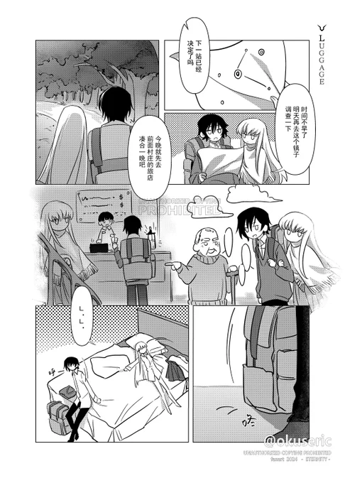Luggage

-《ETERNITY》同人漫画解禁 