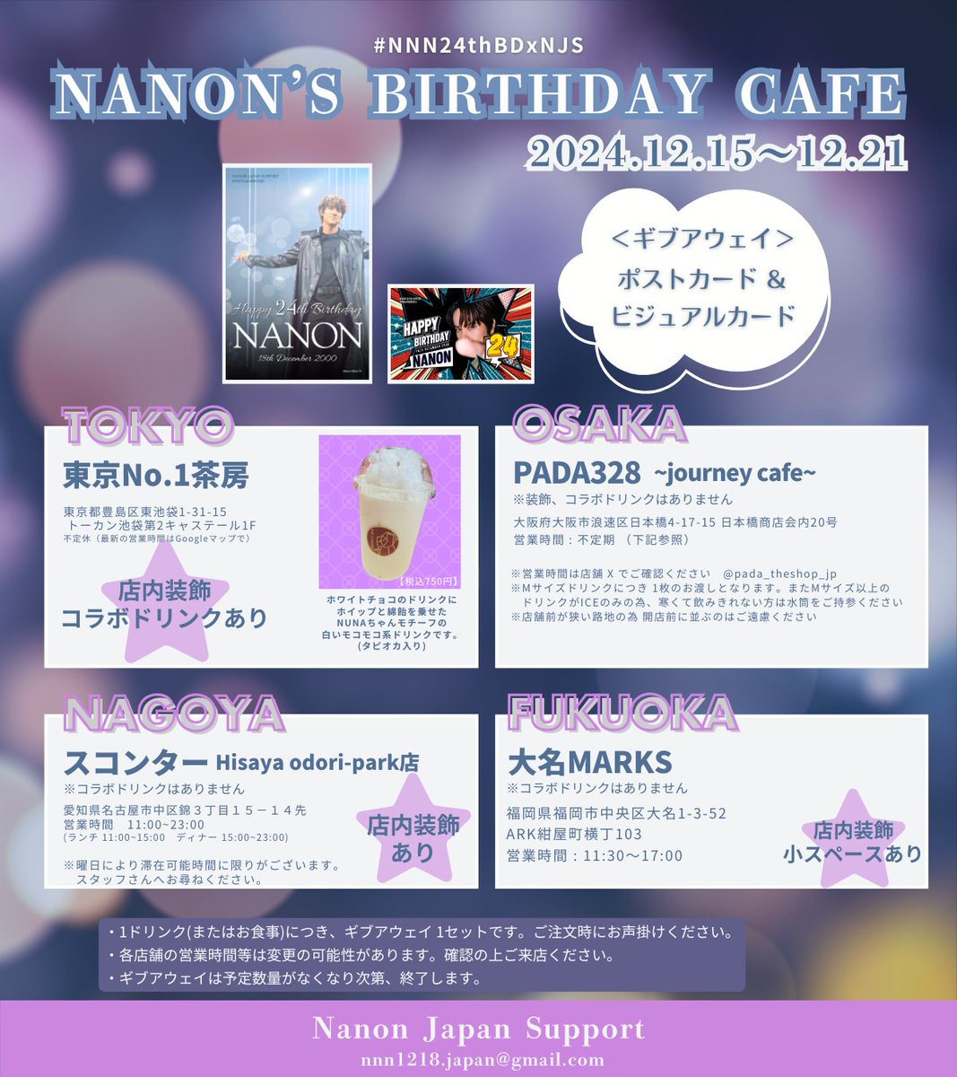 Nanon_JS's tweet photo. 【NanonくんBDカフェ企画☕️】

Nanonくんの24歳のお誕生日をお祝いしてCafe企画を行います🥳 今年は名古屋でも開催させていただくことになりました！

🗓️ 12/15(日)〜12/21(土) 全店共通
📍 東京、名古屋、大阪、福岡

詳細は画像を参照の上、ぜひご参加ください✨

#mynameisnanon
#NNN24thBDxNJS https://t.co/CE36y7F9wY