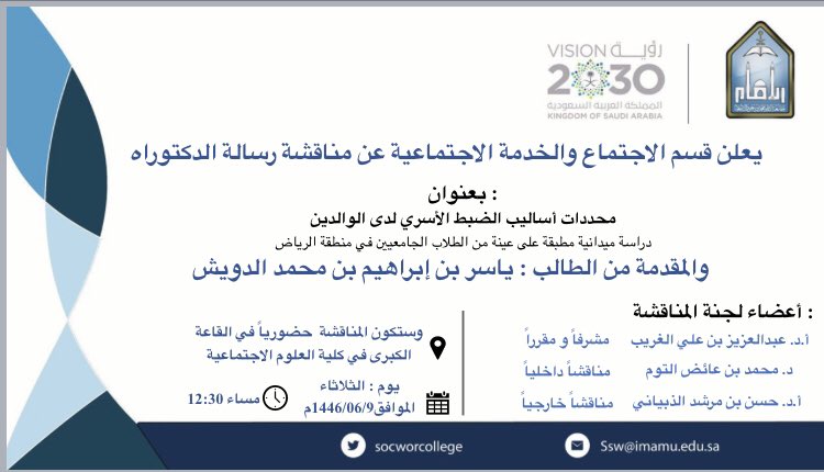 قسم الاجتماع والخدمة الاجتماعية tweet media