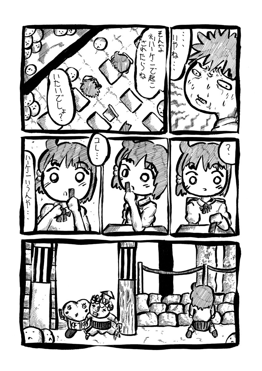 石ころにハーケン(2/6)
#漫画が読めるハッシュタグ 