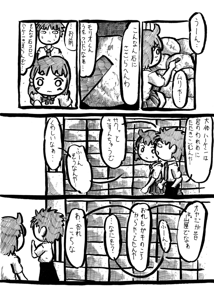 石ころにハーケン(3/6)
#漫画が読めるハッシュタグ 