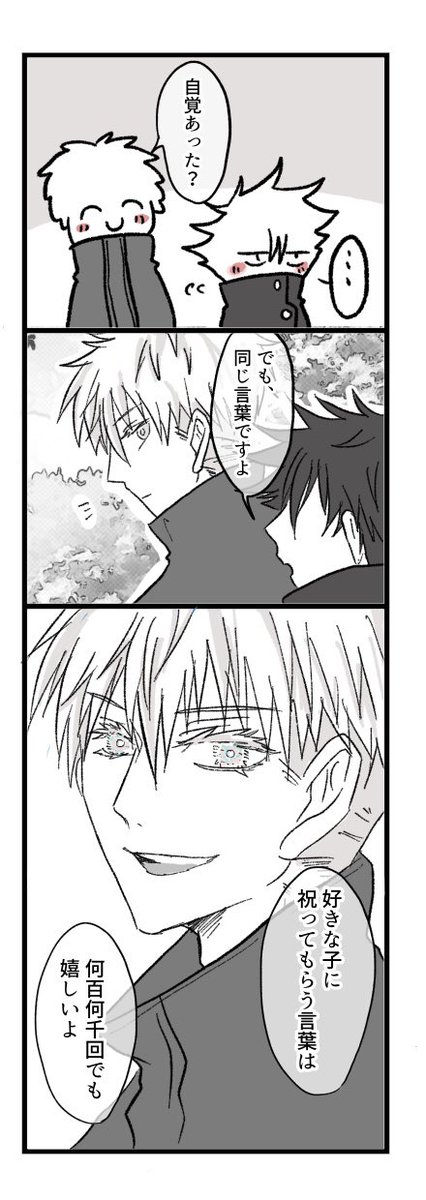 mmmo_geju's tweet photo. 五伏//何度でも心からのおめでとうをあなたに（再掲）

#五条悟生誕祭2024
#五条悟誕生祭2024 🎉🎊🎁
大好き…おめでとう…五伏に幸あれ… https://t.co/7cKBJQobI0