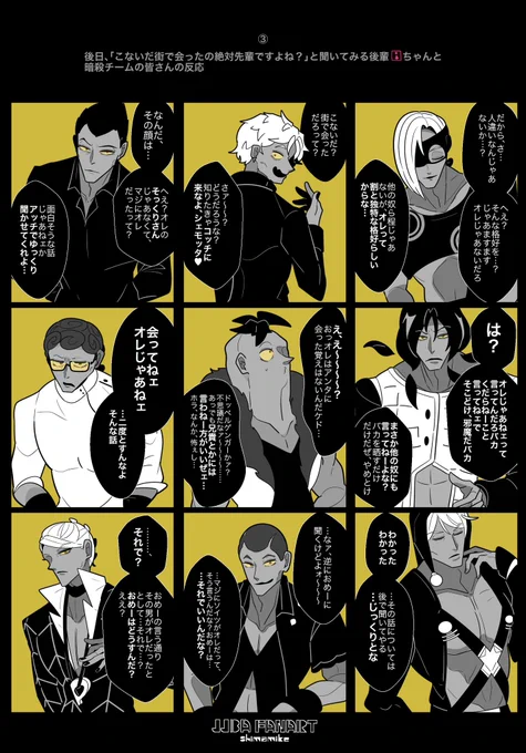 (後日)あの時は有耶無耶にされたけどやっぱり"先輩"でしたよね?って詰めるよる後輩🚺ちゃんと、暗殺チームの皆さん(3/3・おまけ) 