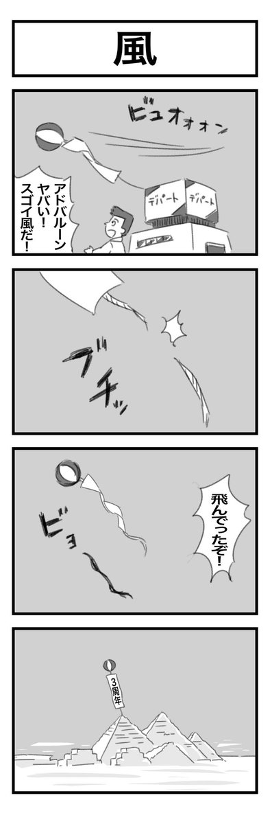 4コマまんが『風』 #1h4d 