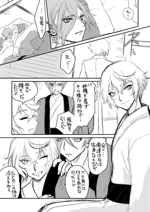 #膝髭ワンドロワンライ
お題【大雪】

(今度こそ投稿時間間違えない…!(ᐡ ′̥̥̥ ˙̫ ‵̥̥̥  ᐡ)前回すみませんでした) 