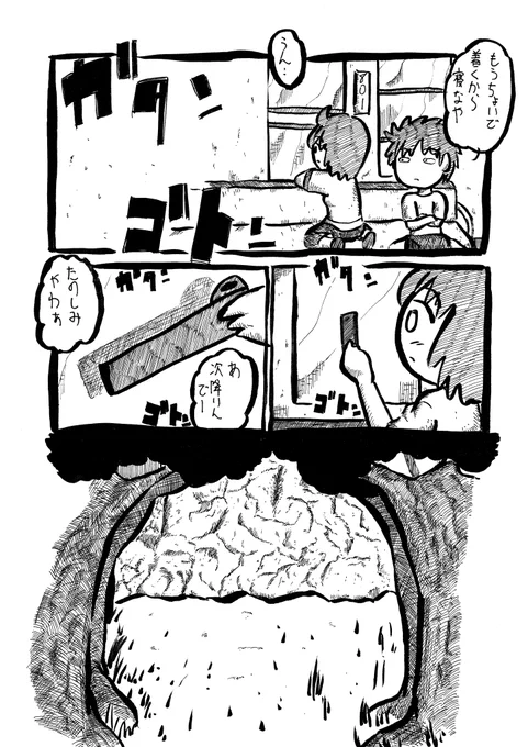 石ころにハーケン(4/6)
#漫画が読めるハッシュタグ 