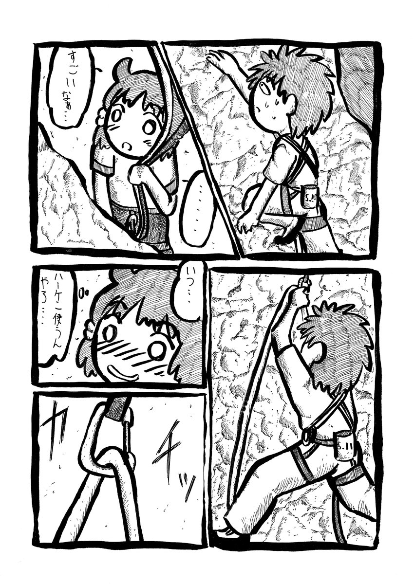 石ころにハーケン(4/6)
#漫画が読めるハッシュタグ 