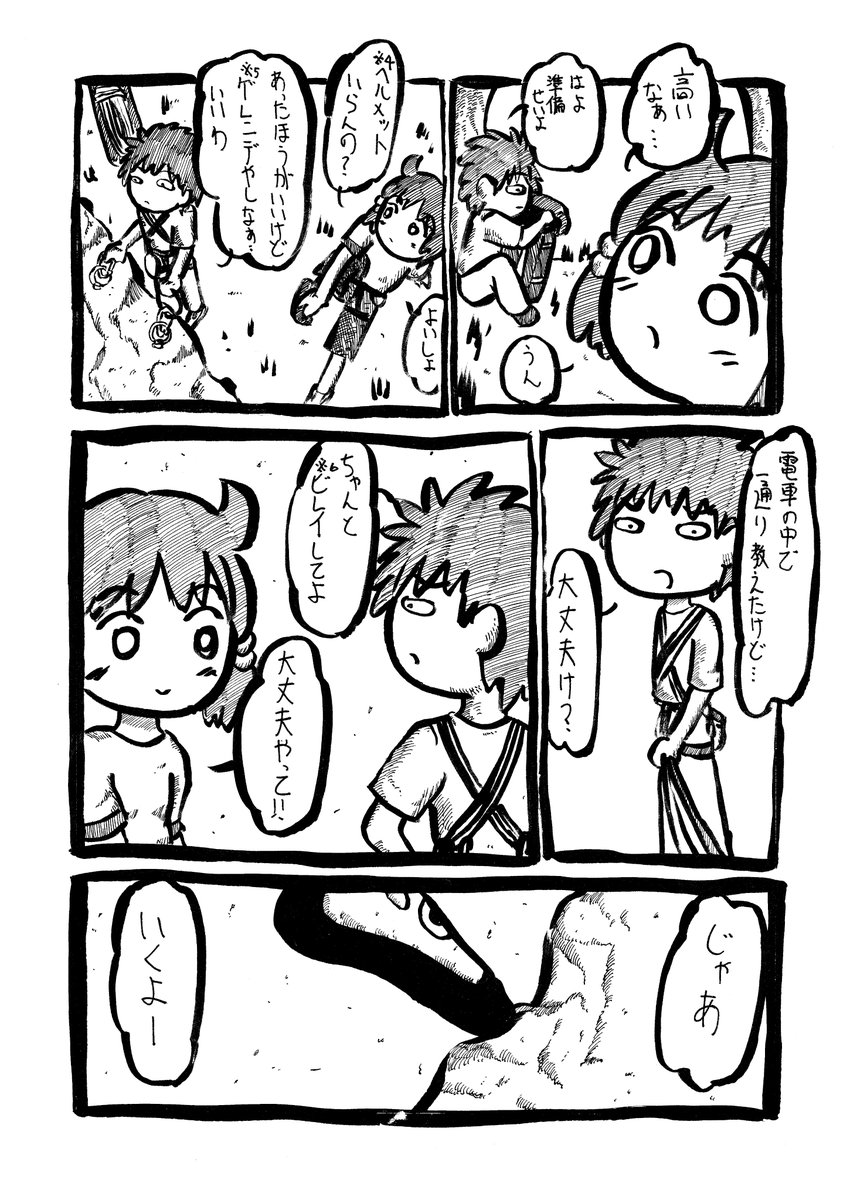 石ころにハーケン(4/6)
#漫画が読めるハッシュタグ 